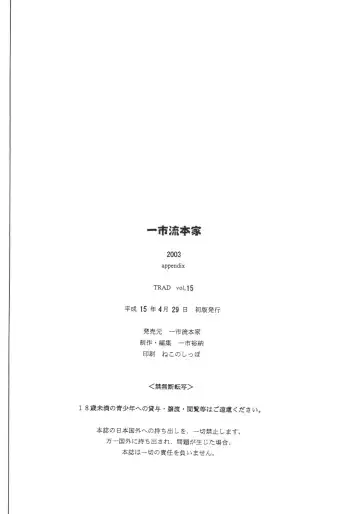 [Ichiichi Yuuna] TRAD Vol. 15 Fhentai - Page 19