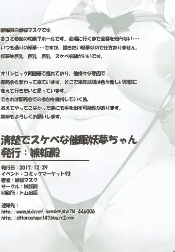 [Shitto Mask] Seiso de Sukebe na Saimin Youmu-chan Fhentai - Page 15