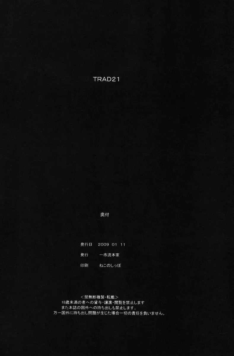 [Ichiichi Yuuna] TRAD Vol. 21 Fhentai - Page 17