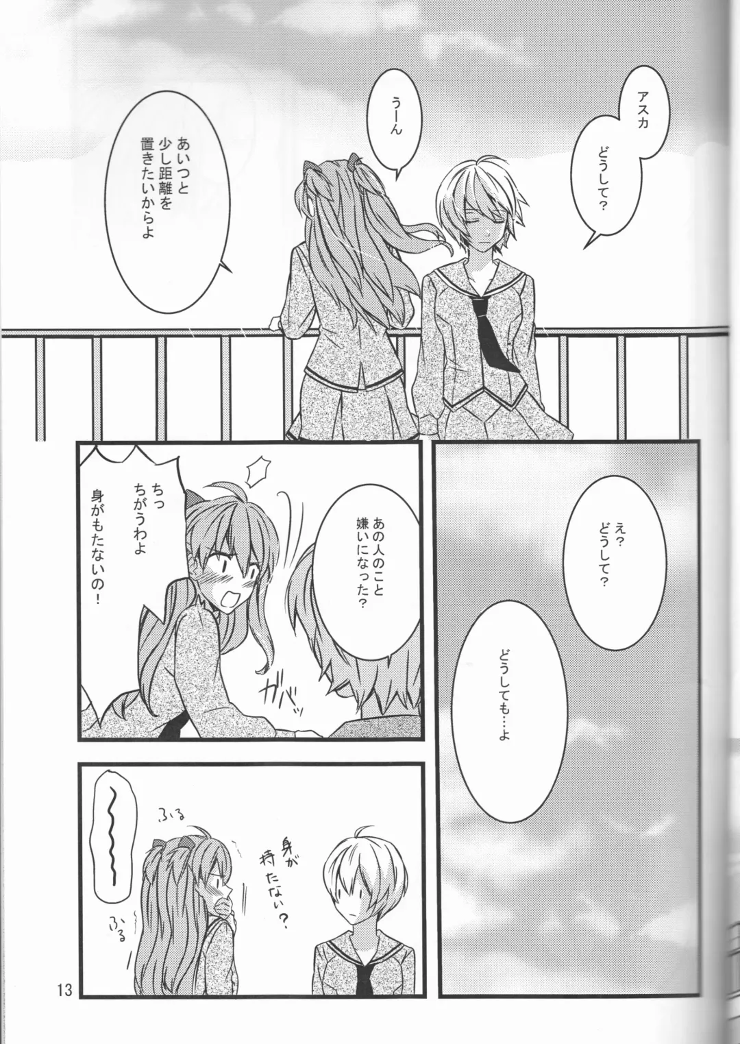 [Kasai Ema] KATHARSIS Fhentai - Page 13