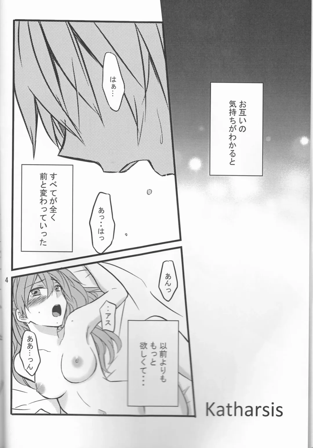 [Kasai Ema] KATHARSIS Fhentai - Page 4