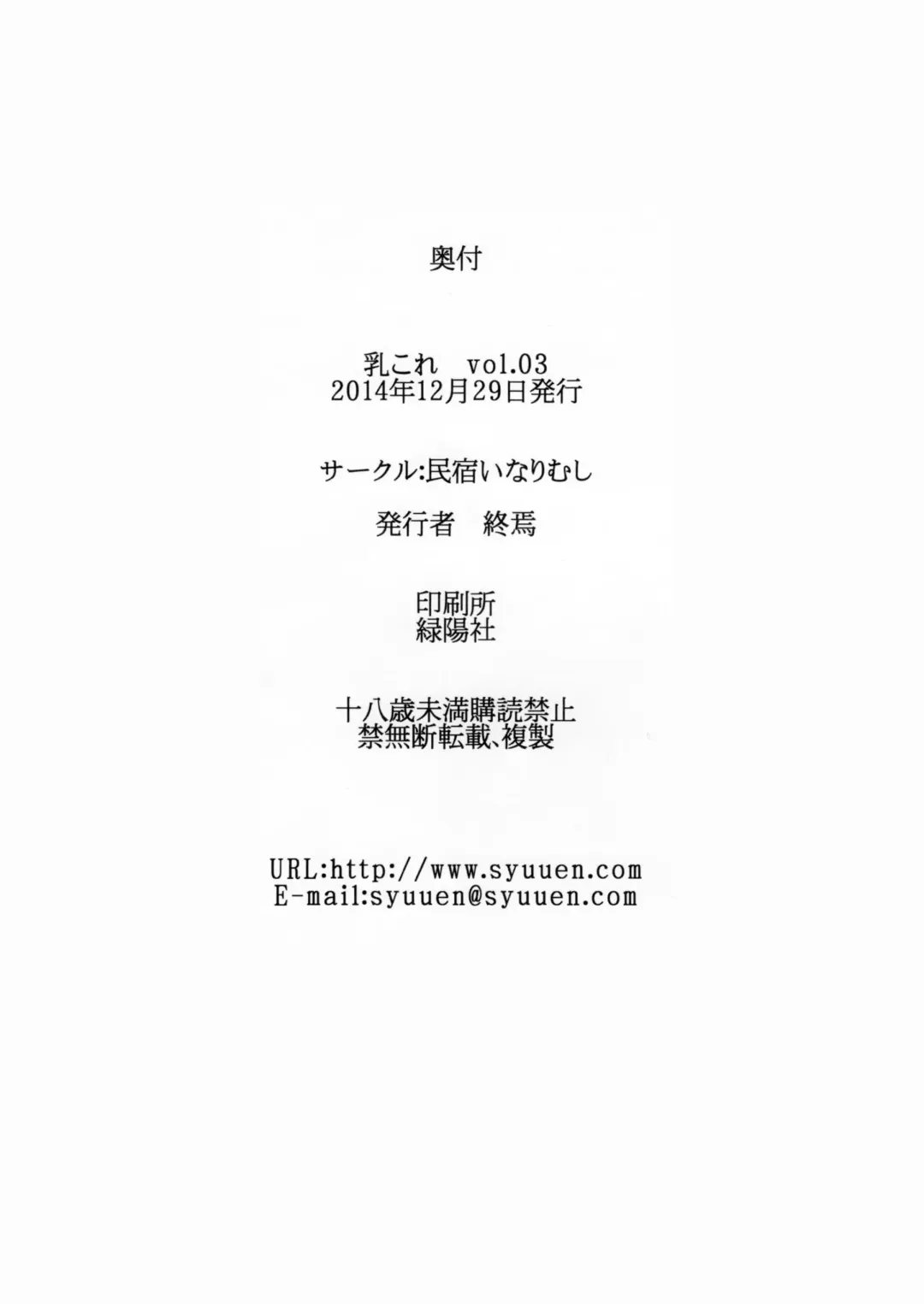 [Syuuen] Chichicolle -Vol. 03- Fhentai - Page 25