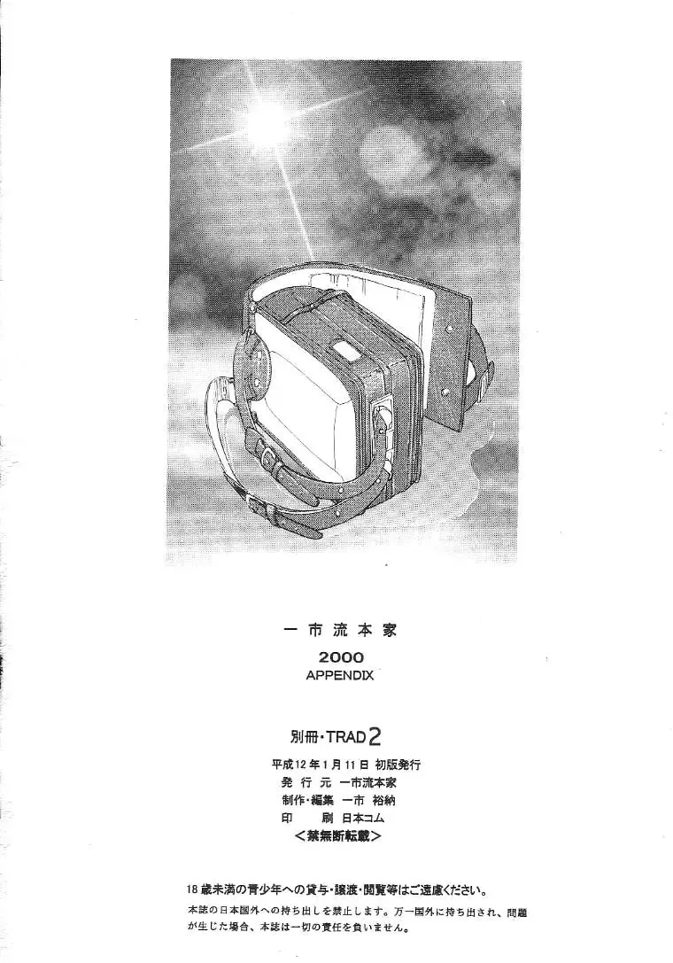 [Ichiichi Yuuna] Bessatsu TRAD 2 Fhentai - Page 19