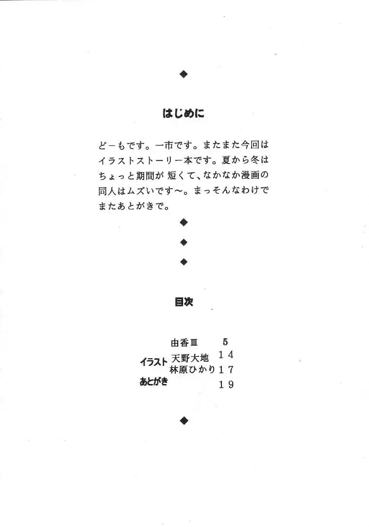 [Ichiichi Yuuna] Bessatsu TRAD 2 Fhentai - Page 3