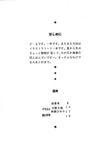 [Ichiichi Yuuna] Bessatsu TRAD 2 Fhentai - Page 3