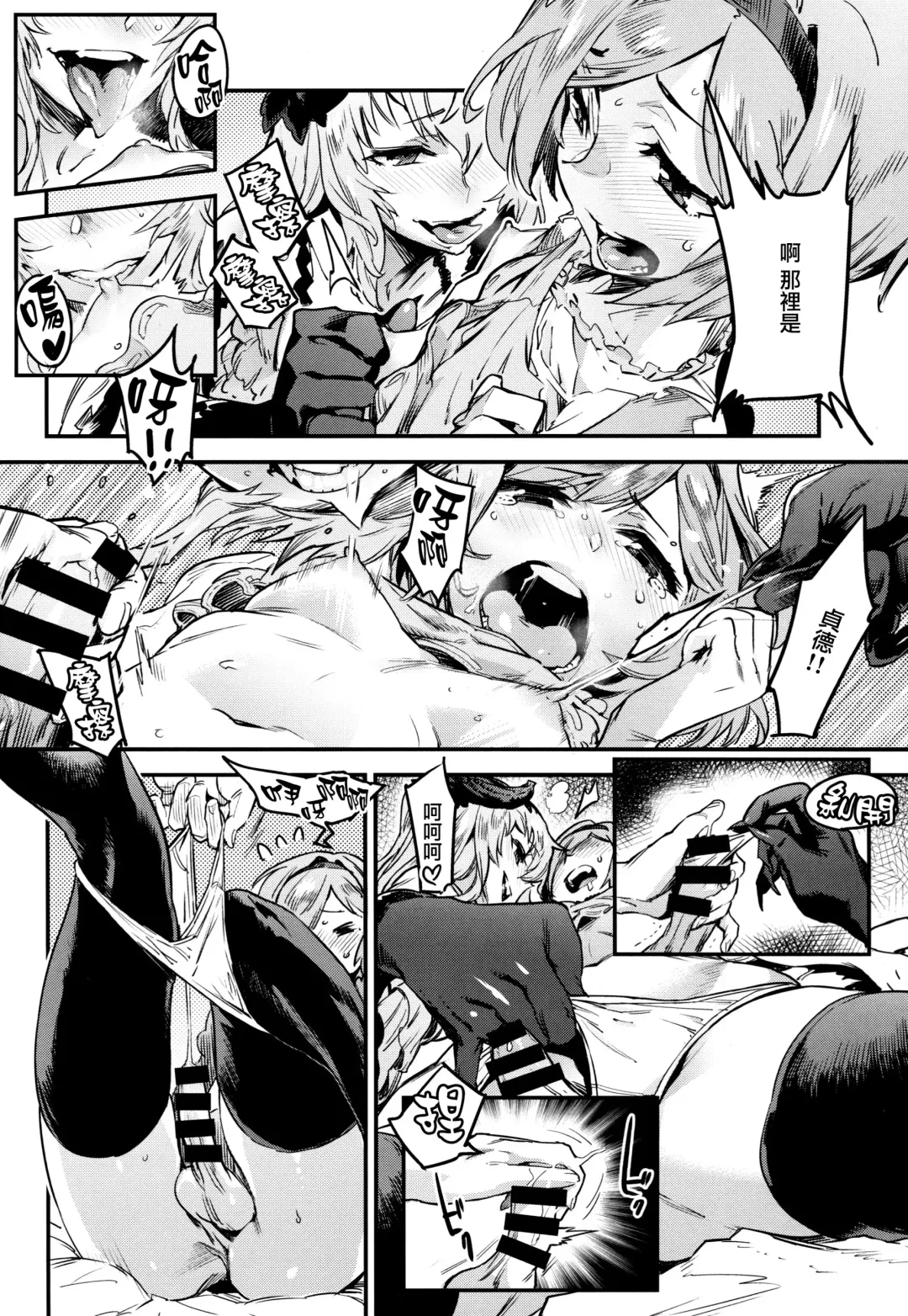 [Zunta] Fallen Maiden Fhentai - Page 10