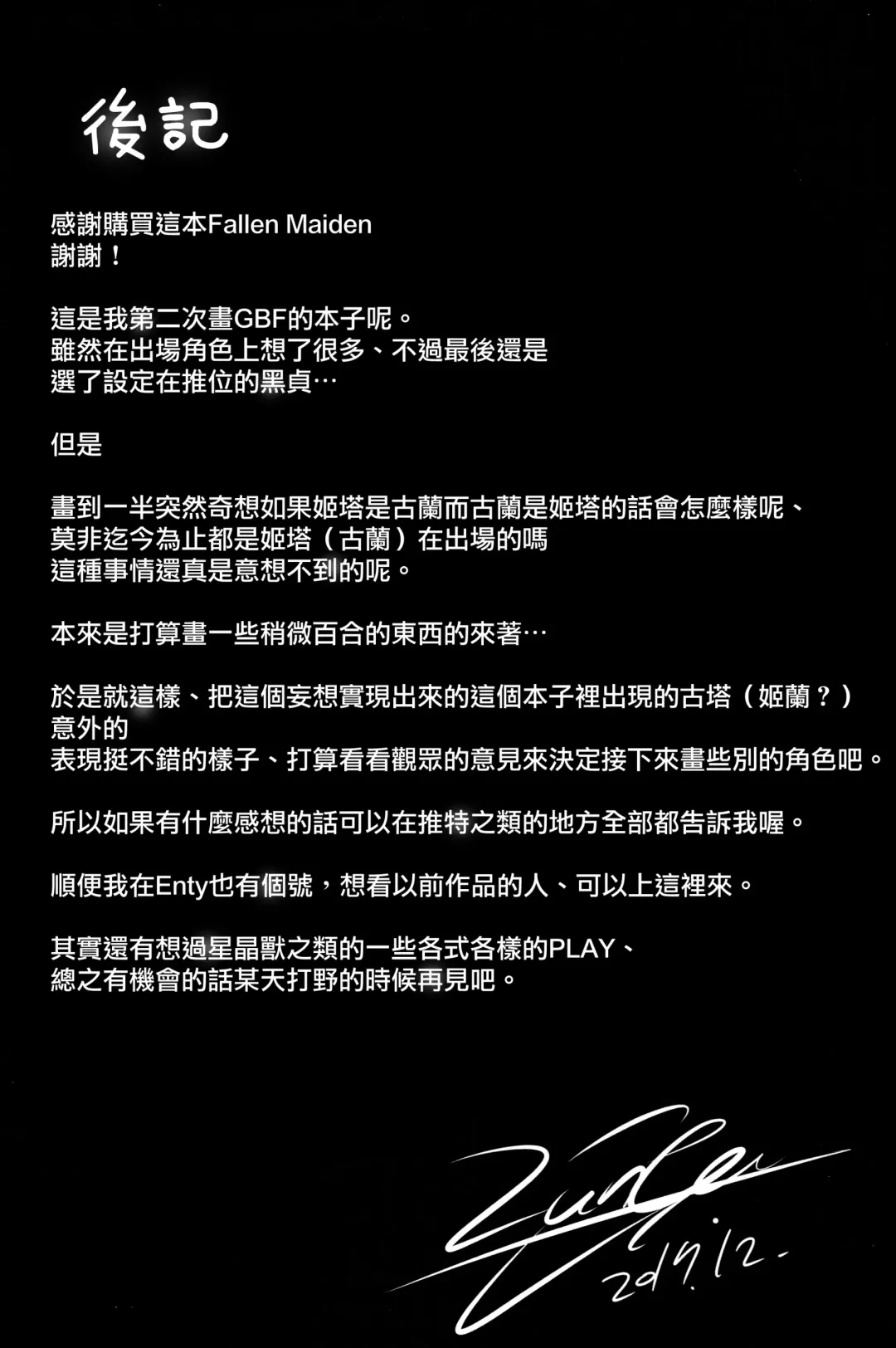 [Zunta] Fallen Maiden Fhentai - Page 29