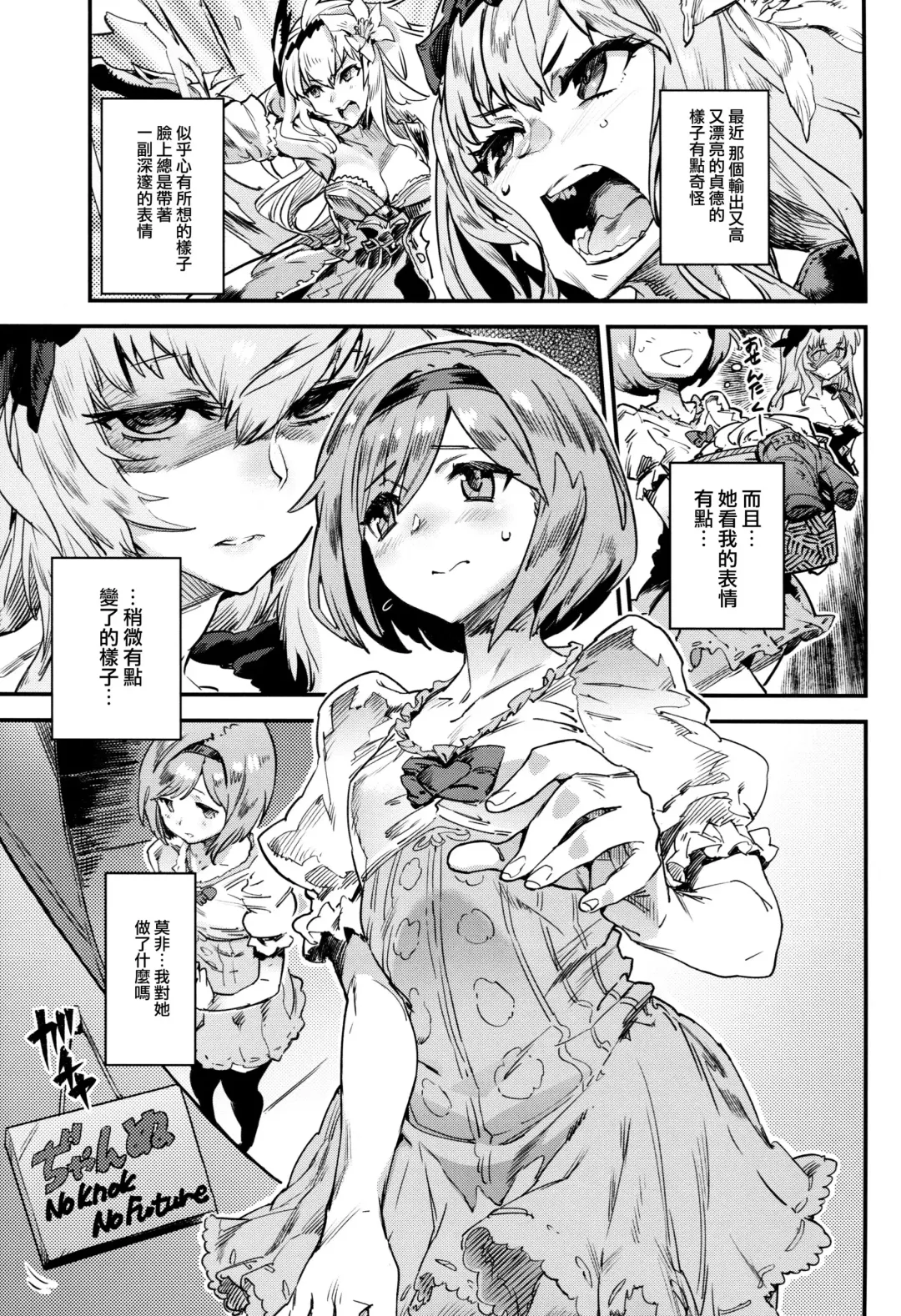 [Zunta] Fallen Maiden Fhentai - Page 5