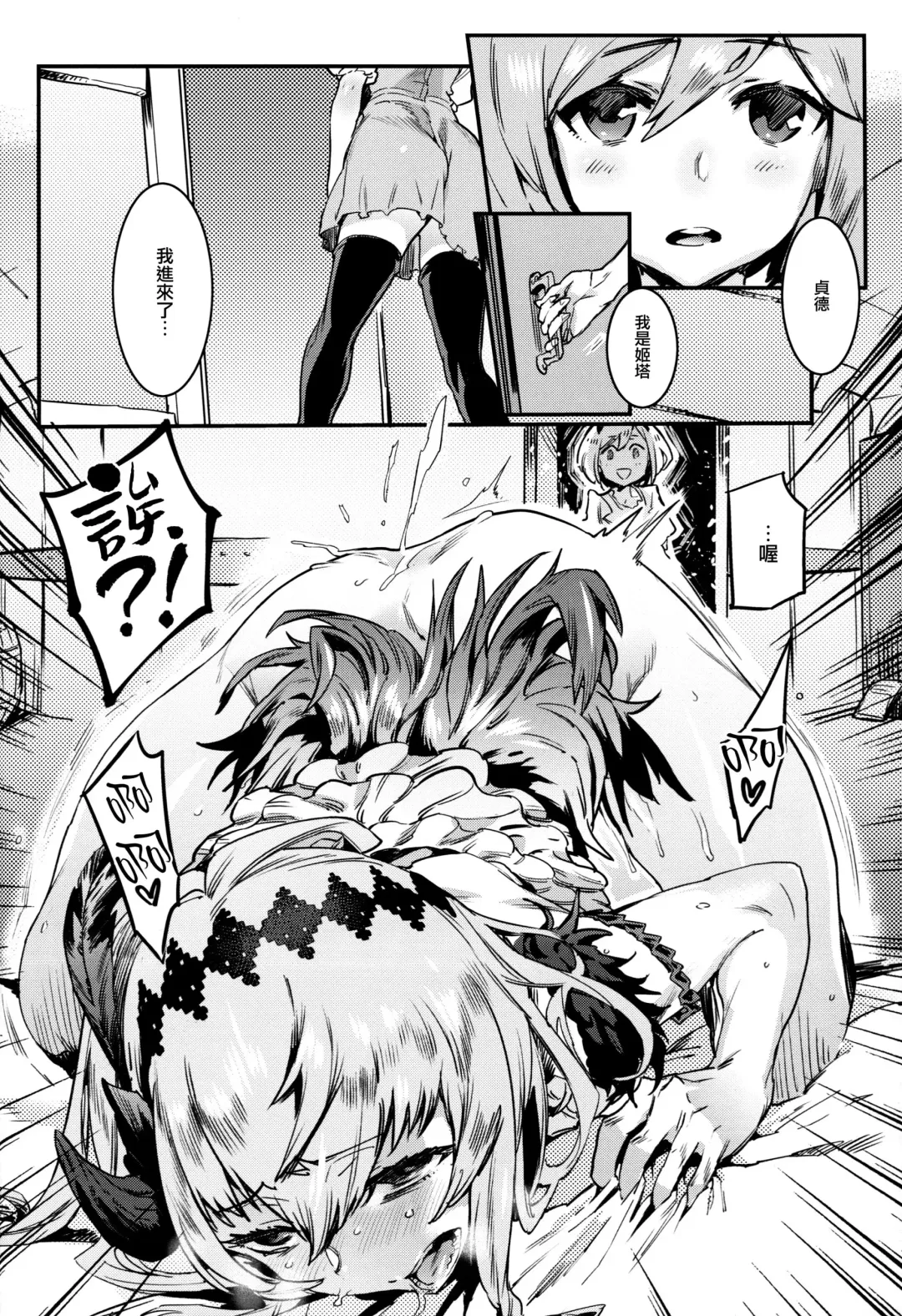 [Zunta] Fallen Maiden Fhentai - Page 6