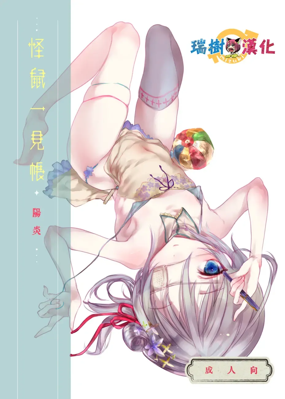 [1-gou] Kaisoikkenchou Kagerou Fhentai - Page 1