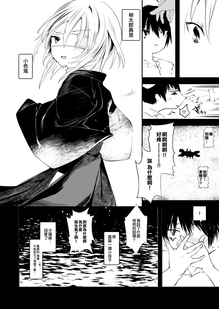 [1-gou] Kaisoikkenchou Kagerou Fhentai - Page 29