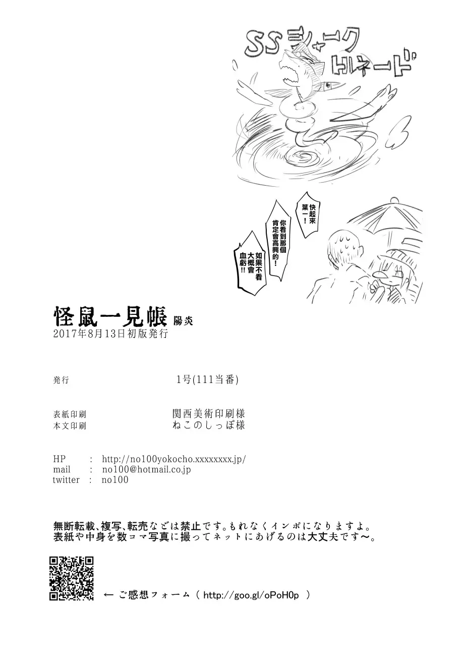 [1-gou] Kaisoikkenchou Kagerou Fhentai - Page 33