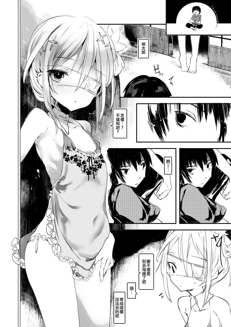 [1-gou] Kaisoikkenchou Kagerou Fhentai - Page 9