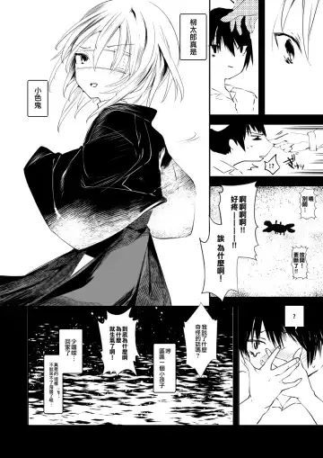 [1-gou] Kaisoikkenchou Kagerou Fhentai - Page 29