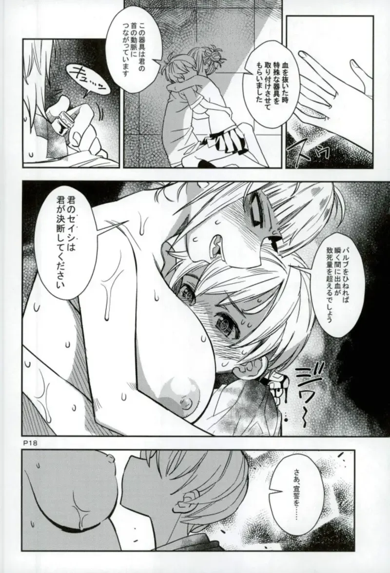 [Sena Monaco] WARU I KO Fhentai - Page 17