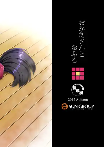 [Unagimaru] Okaa-san to Ofuro Fhentai - Page 14