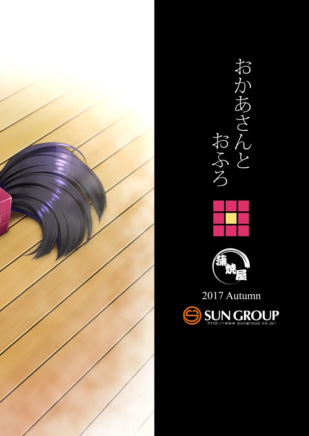 [Unagimaru] Okaa-san to Ofuro Fhentai - Page 14