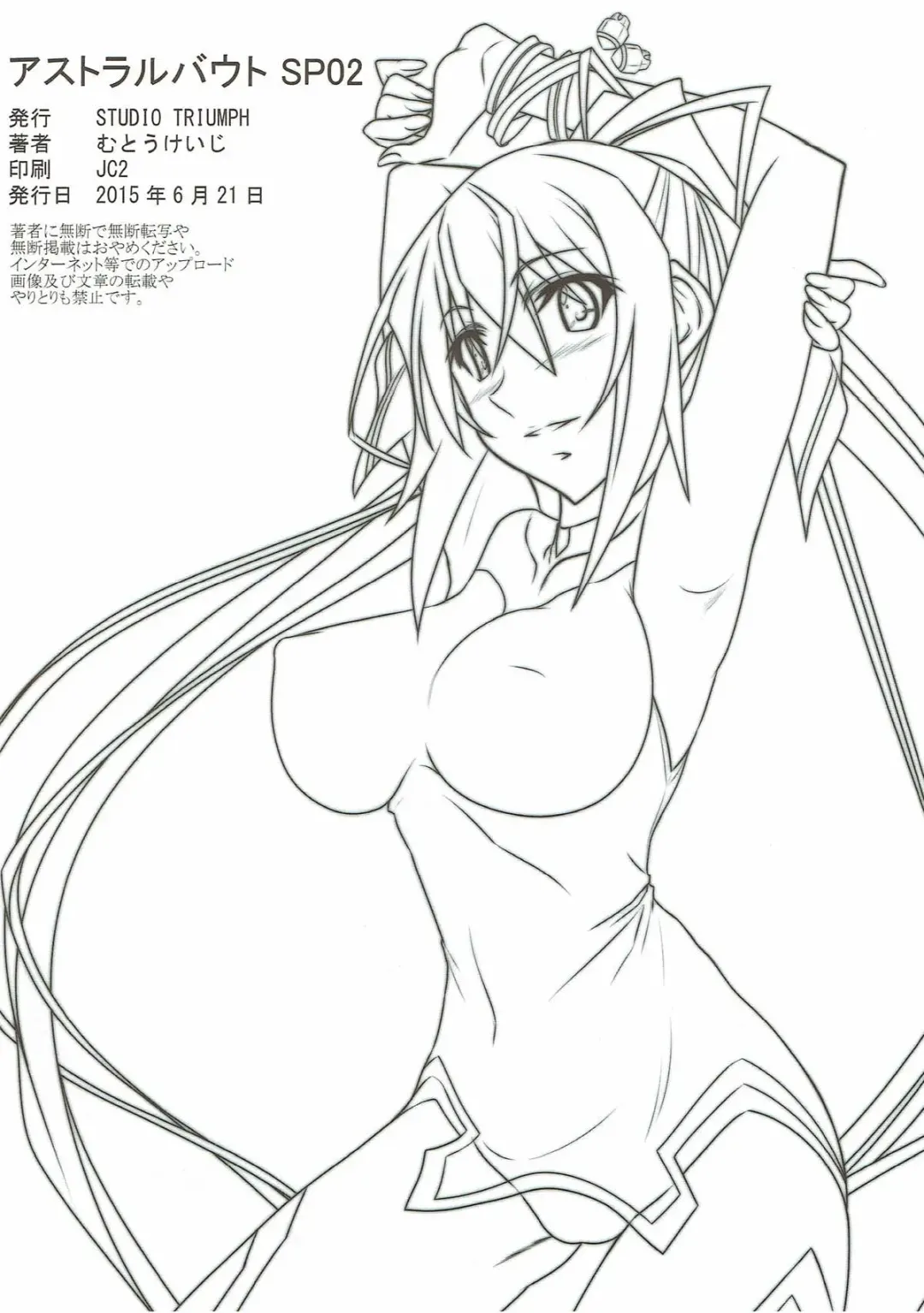 [Mutou Keiji] Astral Bout SP02 Fhentai - Page 81