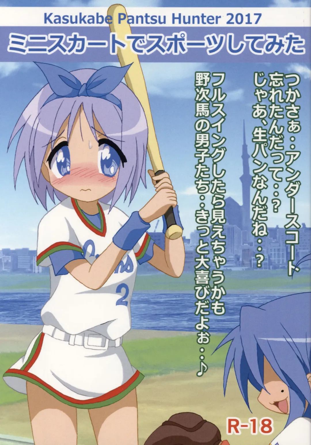 Kasukabe Pantsu Hunter 2017 Fhentai - Page 1