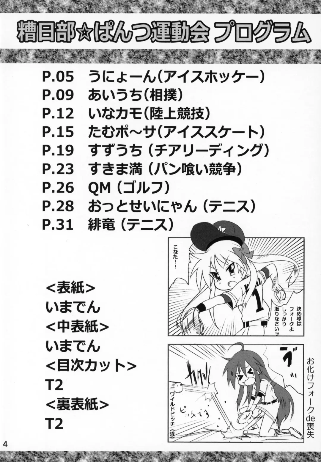 Kasukabe Pantsu Hunter 2017 Fhentai - Page 3