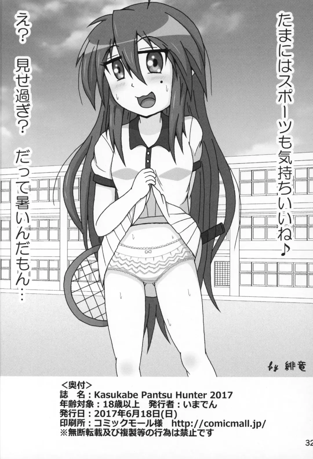 Kasukabe Pantsu Hunter 2017 Fhentai - Page 31