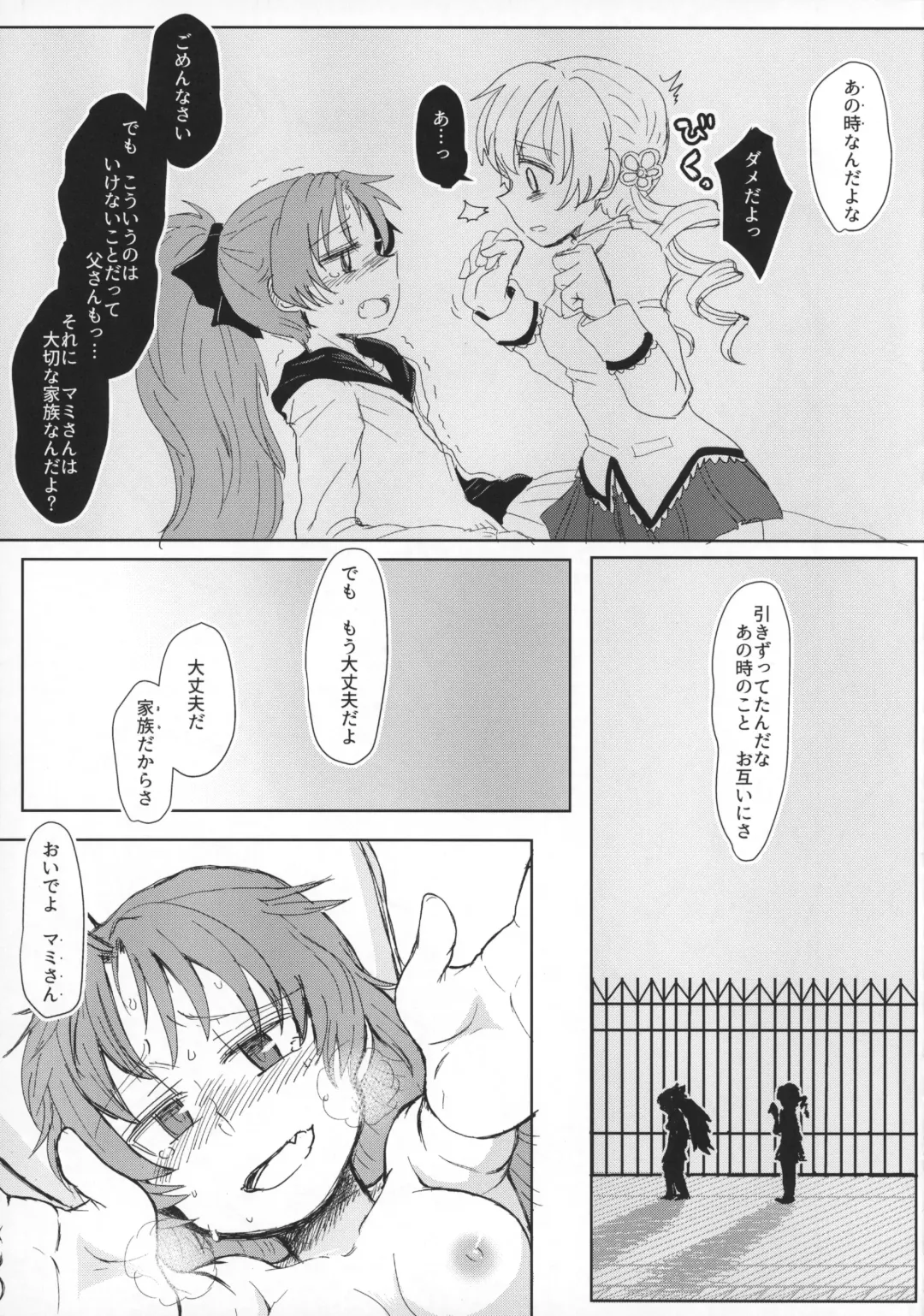 [Mikan No Kawa Houchikai No Shinsei] Seikazoku Kyoukai Fhentai - Page 32