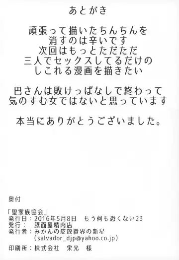 [Mikan No Kawa Houchikai No Shinsei] Seikazoku Kyoukai Fhentai - Page 37