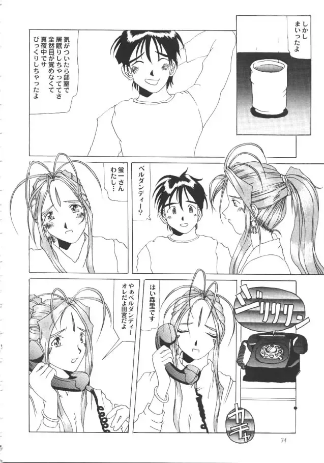 [Tenchuumaru] Nightmare of My Goddess Vol. 1 Fhentai - Page 33