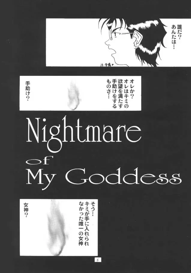 [Tenchuumaru] Nightmare of My Goddess Vol. 1 Fhentai - Page 5