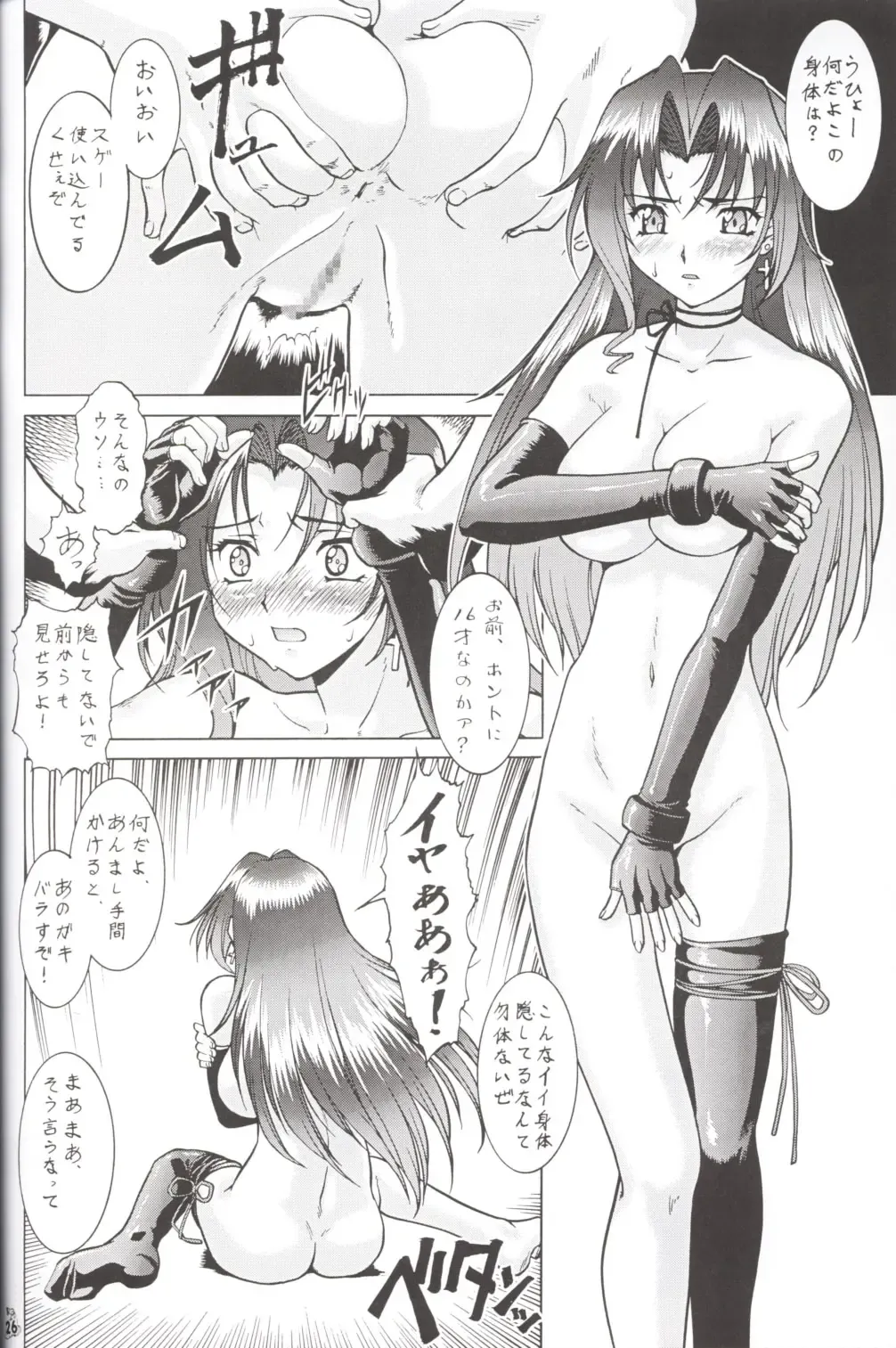 [Umedama Nabu] Nise - Umedamanga Shuu Fhentai - Page 25