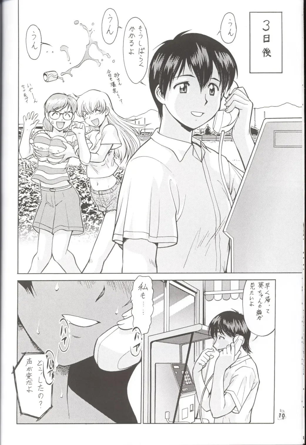 [Umedama Nabu] Nise - Umedamanga Shuu Fhentai - Page 9