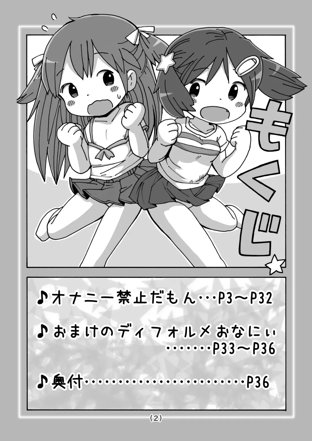 [Umekko] Onanie Kinshi Damon | No Masturbating Allowed! Fhentai - Page 3