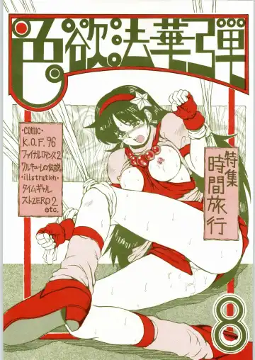 Read Shikiyoku Hokkedan 8 - Fhentai