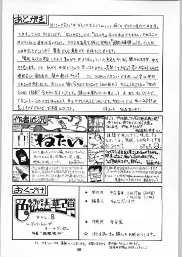 Shikiyoku Hokkedan 8 Fhentai - Page 66