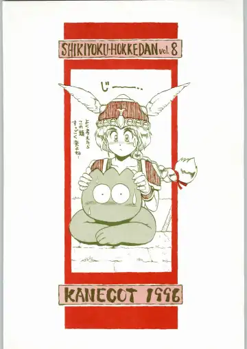 Shikiyoku Hokkedan 8 Fhentai - Page 68