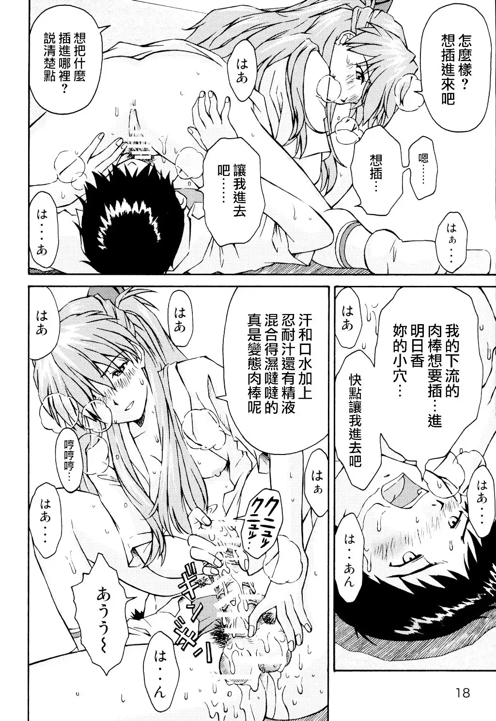 [Kuro Tengu] THE TOWERING INFERNO Fhentai - Page 17