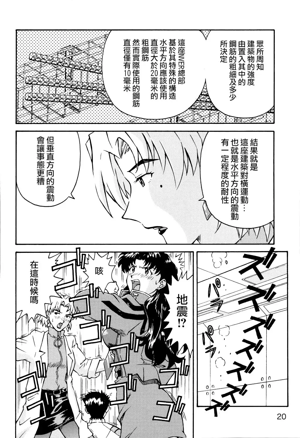 [Kuro Tengu] THE TOWERING INFERNO Fhentai - Page 19