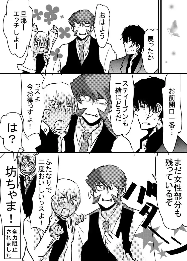 腐向け 血界漫画 クラウス受 BPB編その7 Fhentai - Page 18