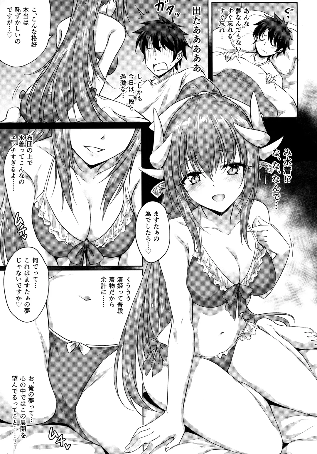 [Marugoshi] Futon no Naka no Kiyohime-chan Fhentai - Page 10