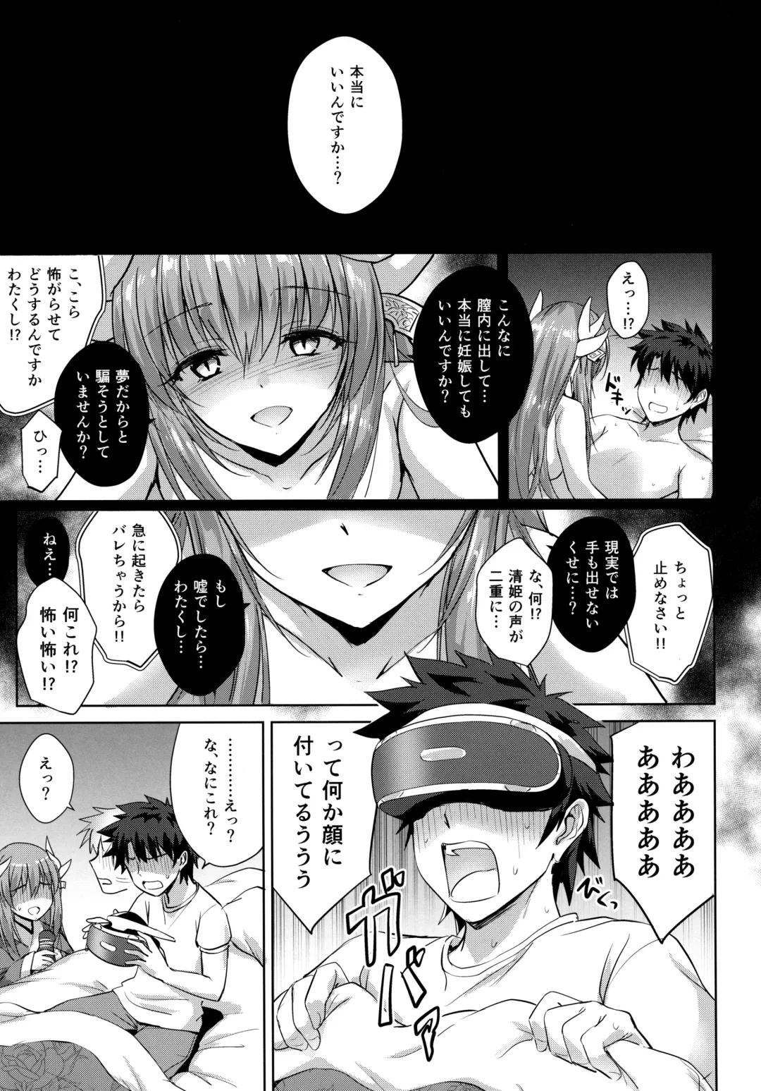 [Marugoshi] Futon no Naka no Kiyohime-chan Fhentai - Page 22