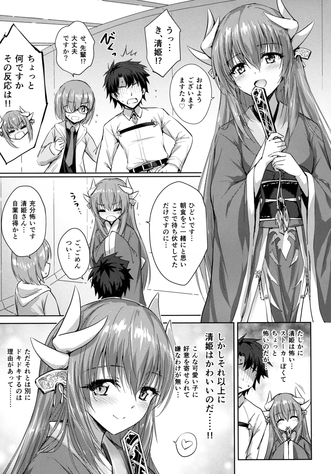 [Marugoshi] Futon no Naka no Kiyohime-chan Fhentai - Page 4