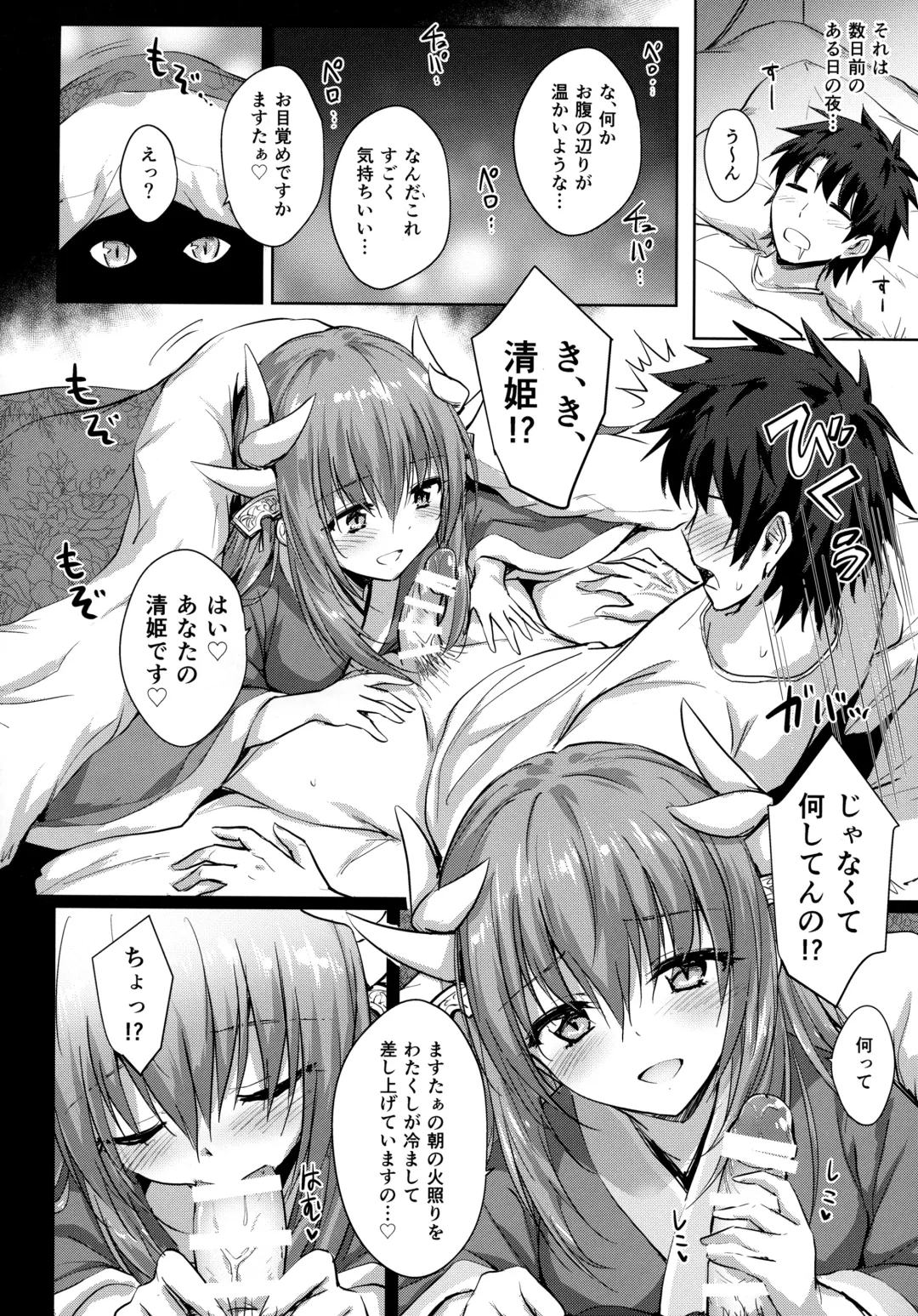 [Marugoshi] Futon no Naka no Kiyohime-chan Fhentai - Page 5