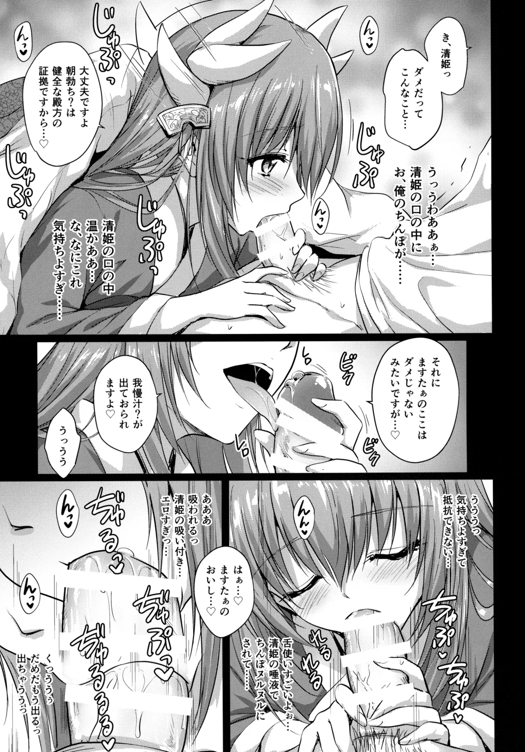 [Marugoshi] Futon no Naka no Kiyohime-chan Fhentai - Page 6