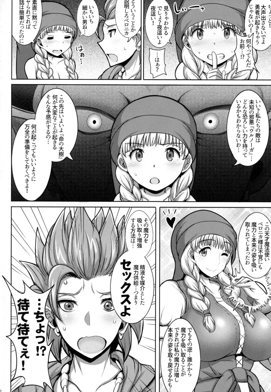 [Jean Louis] Veronica-sama Returns Fhentai - Page 3