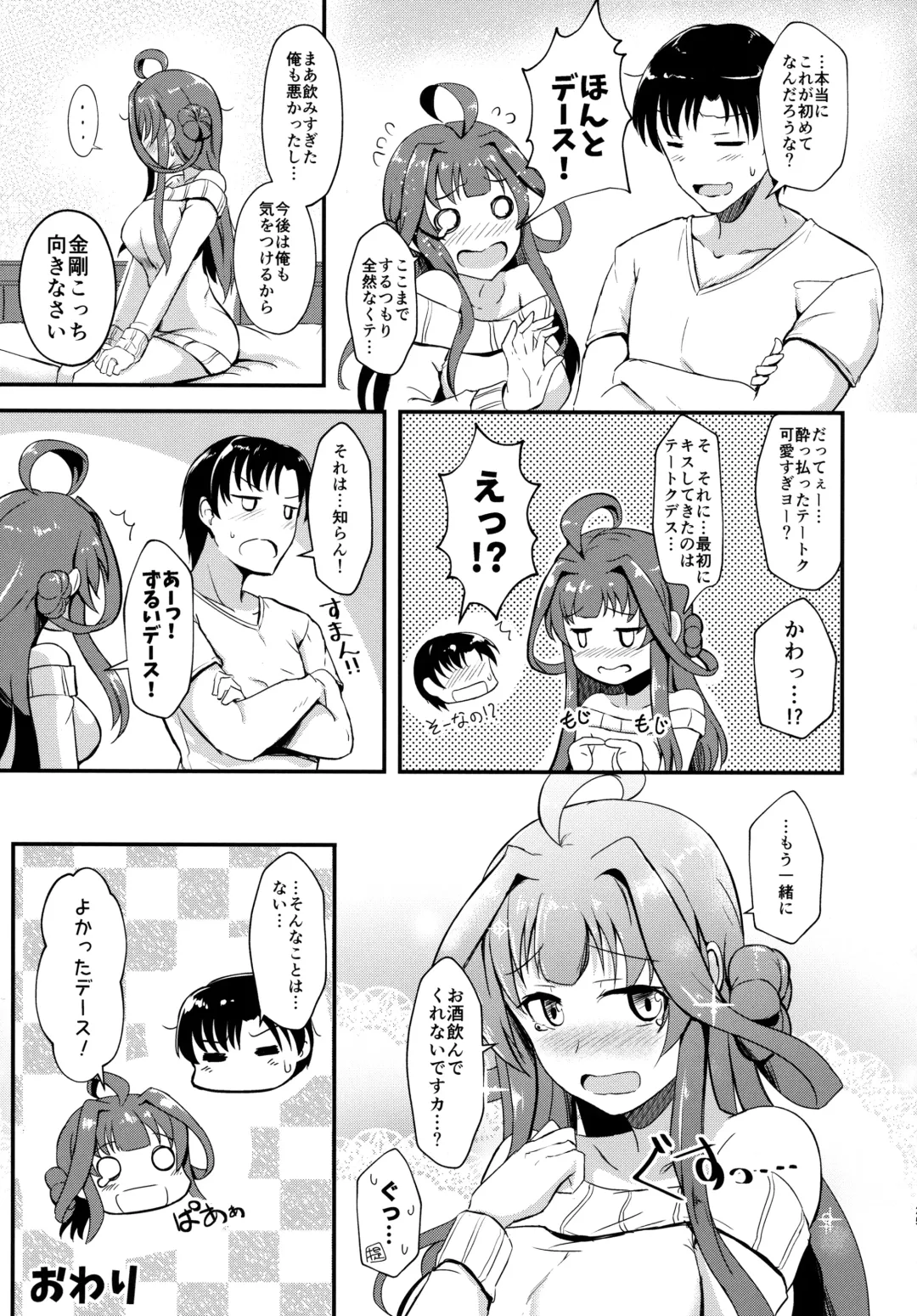 [Shigure Ryuunosuke] Kongou ga Teitoku o Yowasete Osou Hon Fhentai - Page 24