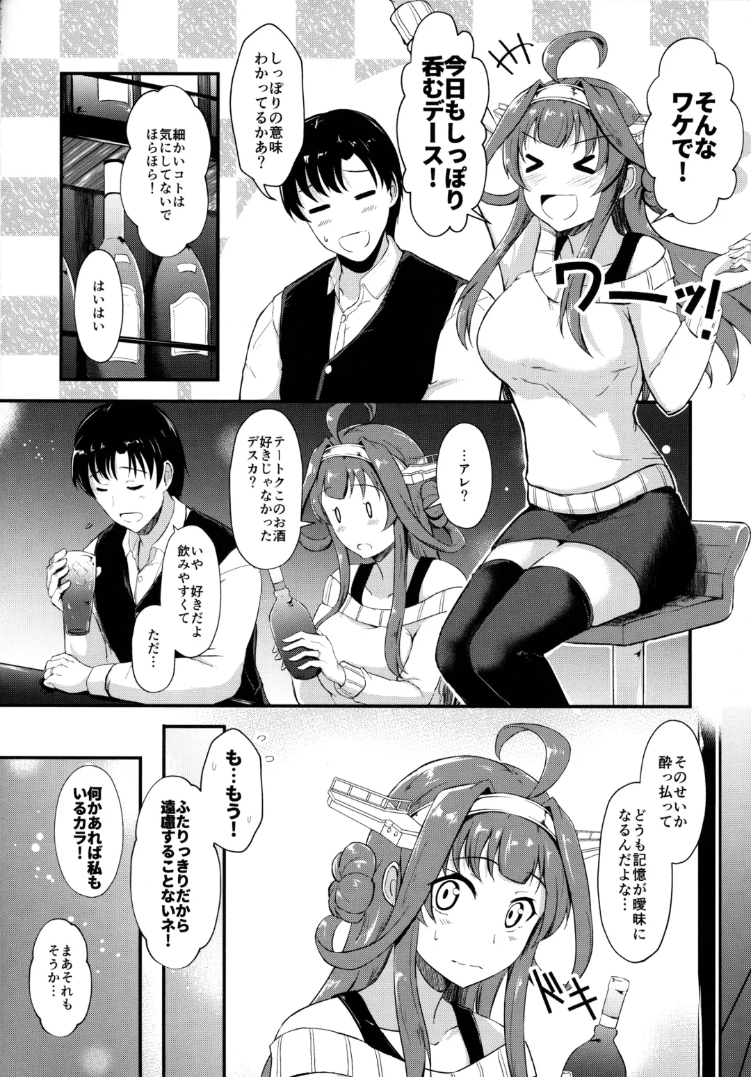 [Shigure Ryuunosuke] Kongou ga Teitoku o Yowasete Osou Hon Fhentai - Page 5