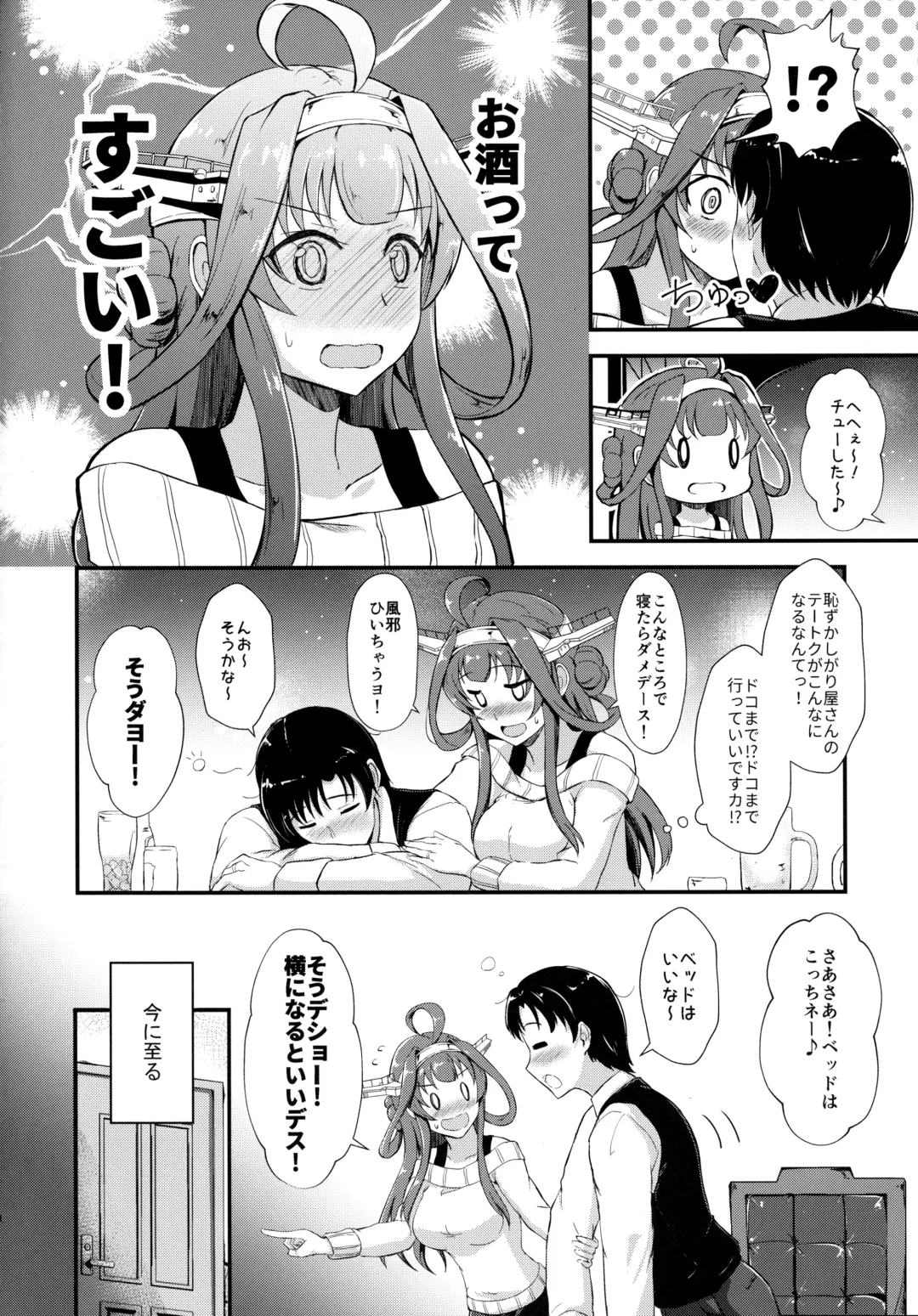 [Shigure Ryuunosuke] Kongou ga Teitoku o Yowasete Osou Hon Fhentai - Page 7