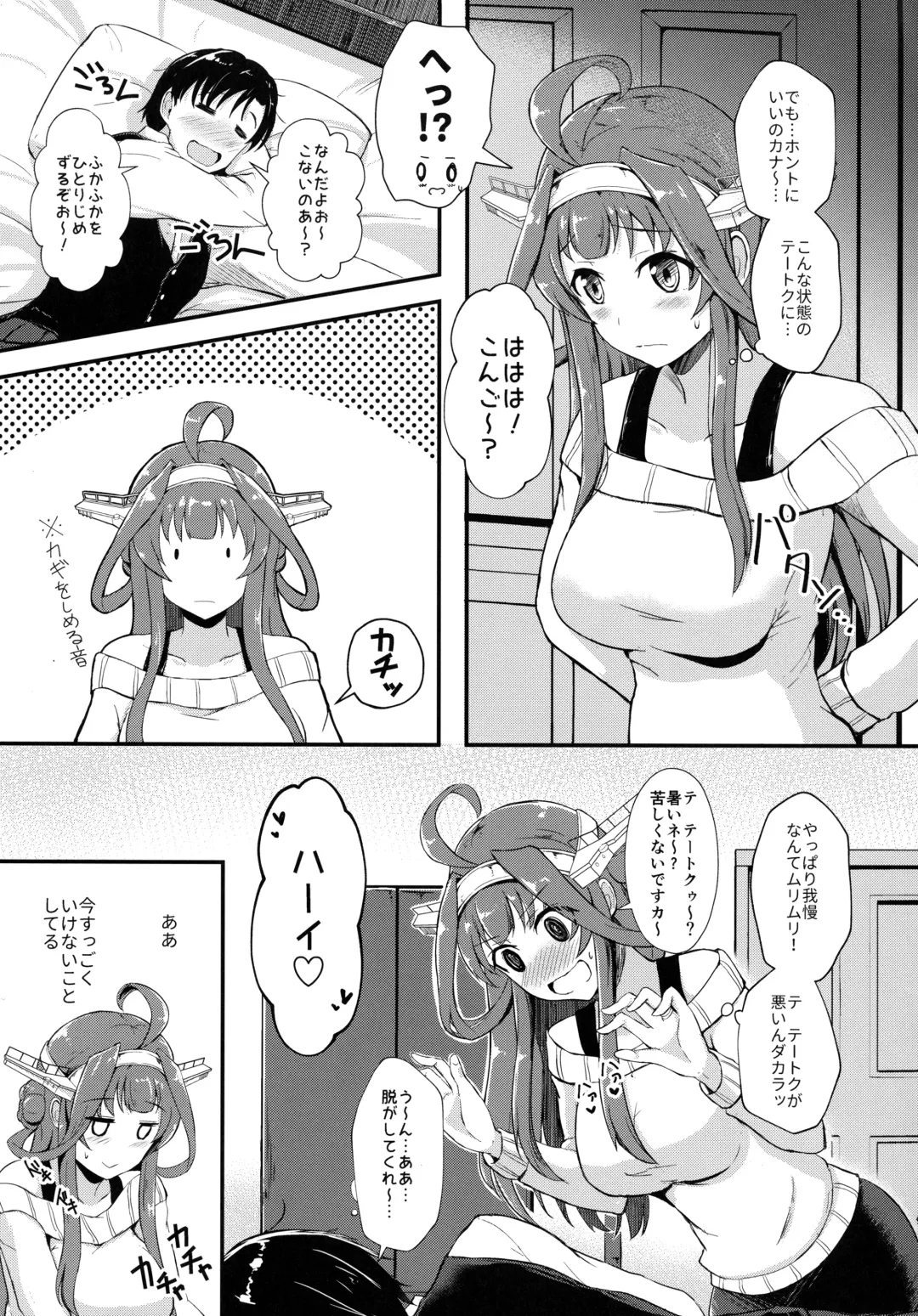 [Shigure Ryuunosuke] Kongou ga Teitoku o Yowasete Osou Hon Fhentai - Page 8
