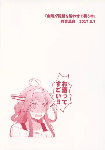 [Shigure Ryuunosuke] Kongou ga Teitoku o Yowasete Osou Hon Fhentai - Page 26