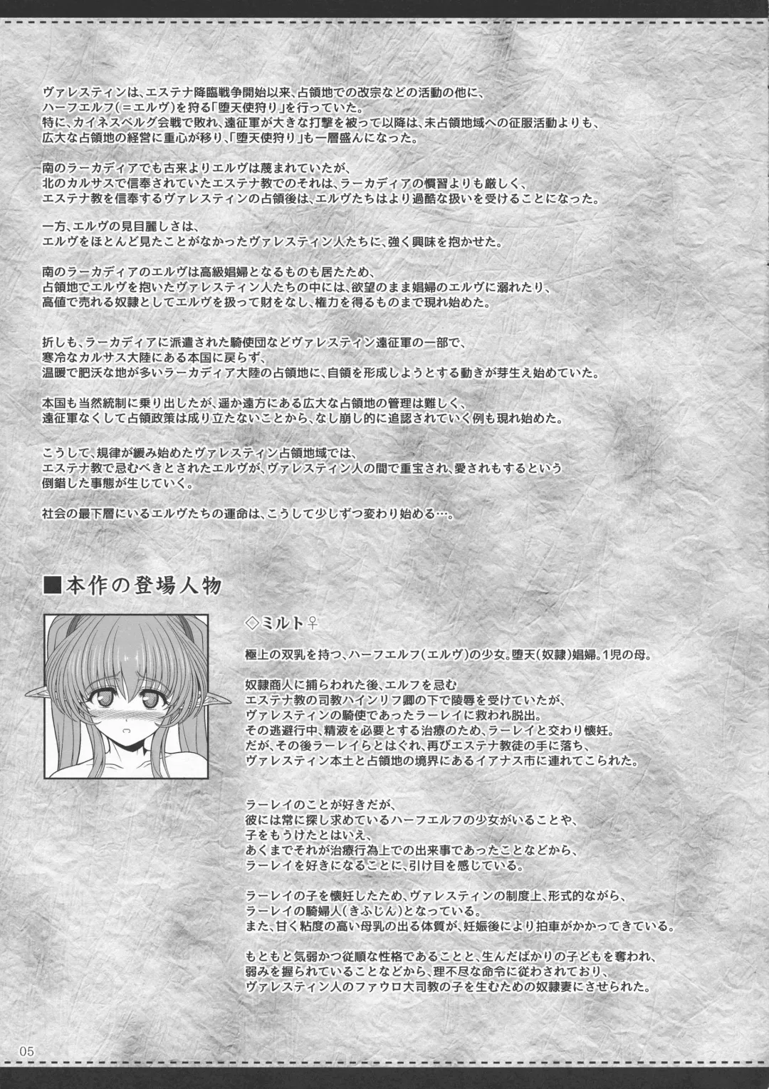 [Eltole] El toiu Shoujo no Monogatari X8 | Story of an Elf Girl X8 Fhentai - Page 4